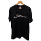 Large - Supreme Arabic Logo Tee 'Black' (Pre-Owned)