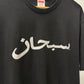 Large - Supreme Arabic Logo Tee 'Black' (Pre-Owned)